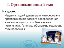 Презентация по биологии на тему Генетика пола (10 класс)