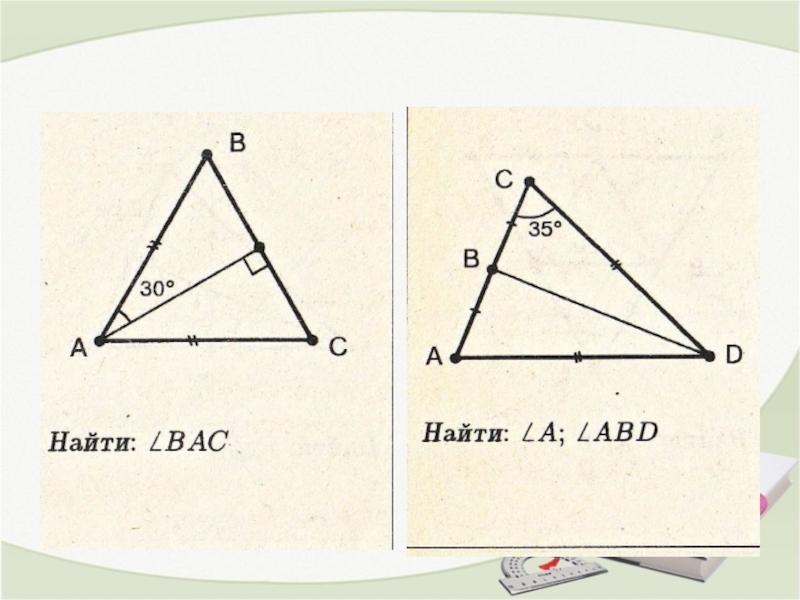 На рисунке 129 б де биссектриса. Задачи на готовых чертежах Медиана биссектриса высота 7 класс. Медиана биссектриса и высота треугольника задачи на готовых чертежах. Медиана биссектриса и высота треугольника задачи. Биссектриса Медиана высота треугольника задания.