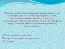 Анализ техники оформления текстиля