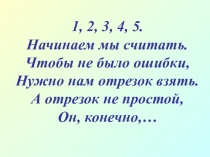 Презентация к уроку математики в 1 классе. урок 25