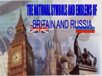 Презентация  Британия и Россия