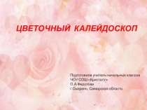 Презентация по окружающему миру на тему Растения