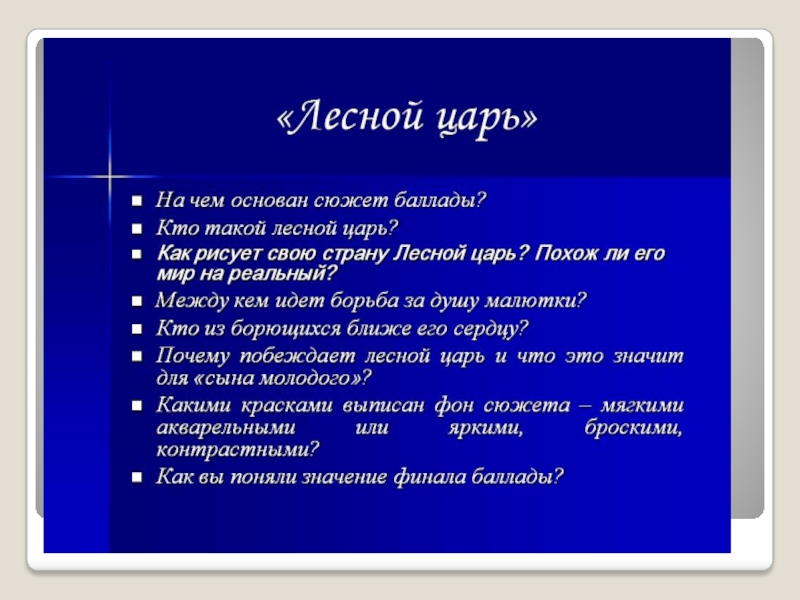 Шуберт лесной царь презентация 6 класс