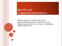 Презентация к выступлению на школьной научной конференции, посвящённой Русскому географическому обществу