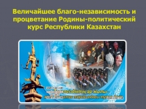 Презентация на семинар Патриотическое воспитание в школе