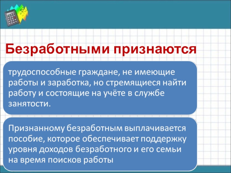 Безработица 8 класс обществознание проект