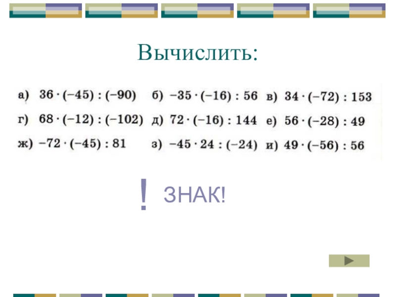 Рассчитать знаки. Знак вычислить. Вычисление это какой знак. Символы вычислений. Вычистить какой это знак.