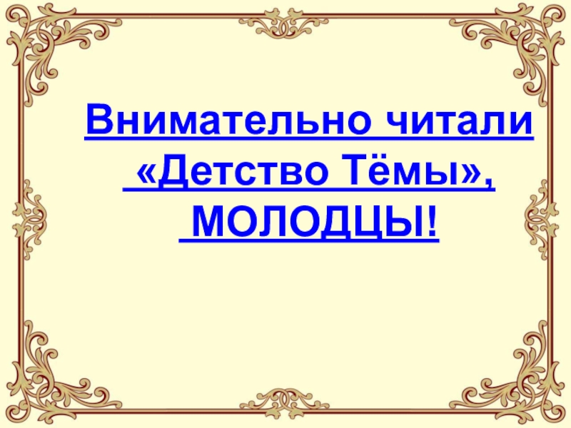 Детство темы 4 класс презентация