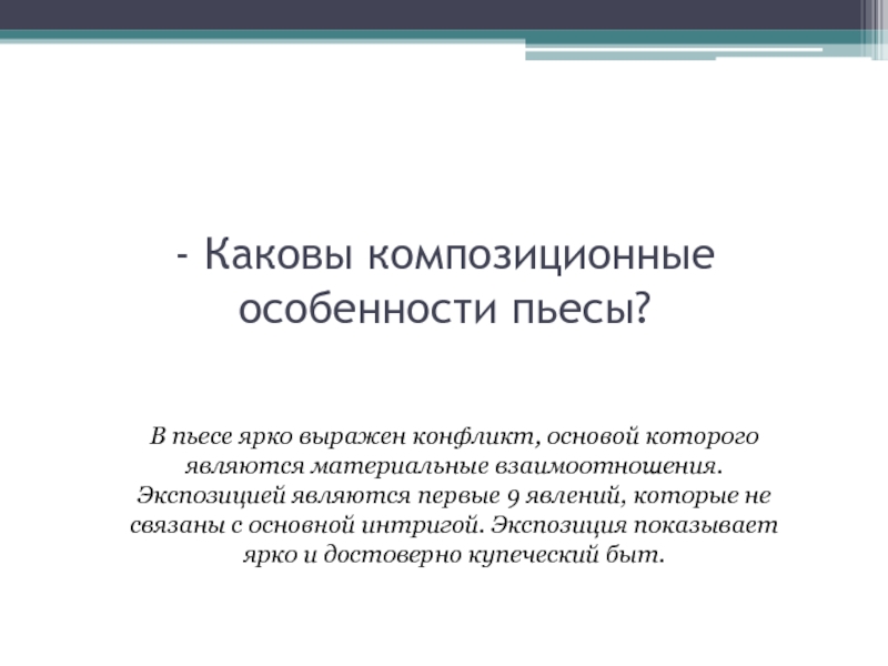 Какова композиционная. Признаки пьесы. Особенности пьесы. Композиционные особенности пьесы на дне. Каково композиционное и сюжетное значение пролога.