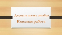 Презентация по русскому языку по теме Главные члены предложения 5 класс