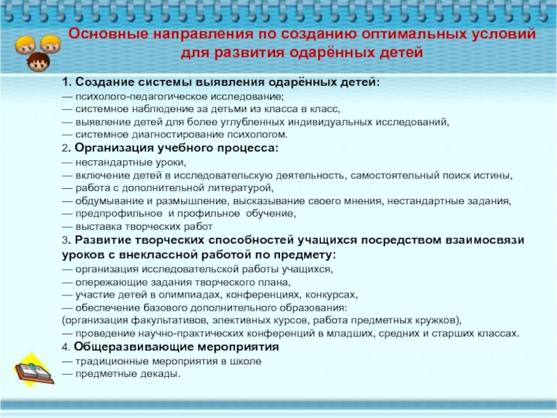 План работы с одаренными детьми по физической культуре в школе