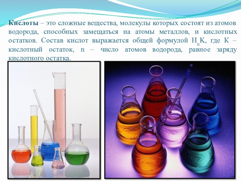 11 кислот. Применение неорганических кислот. Сложные вещества молекулы которых состоят из атомов водорода и. Сложные вещества кислоты. Неорганические кислоты картинки.