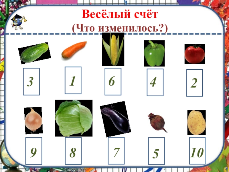 Веселый счет презентации. Проект веселый счет. Презентация веселый счет. Веселый счет.