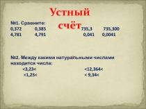 Урок по теме Округление чисел