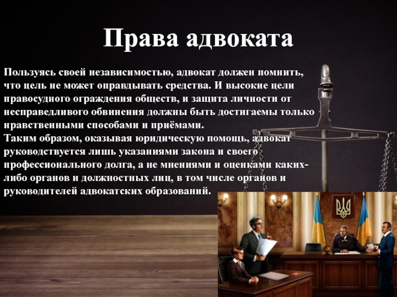 The profession of a lawyer презентация