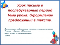 Презентация к уроку письма