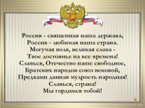 Презентация к уроку по обществознанию по теме Избирательная система РФ