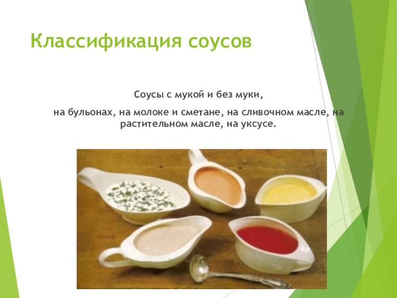 Классификация супов и соусов