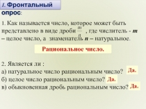 Презентация по математике 6 класс Решение упражнений по теме:Смешанные дроби произвольного знака