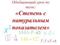 Презентация по алгебре 7 класс