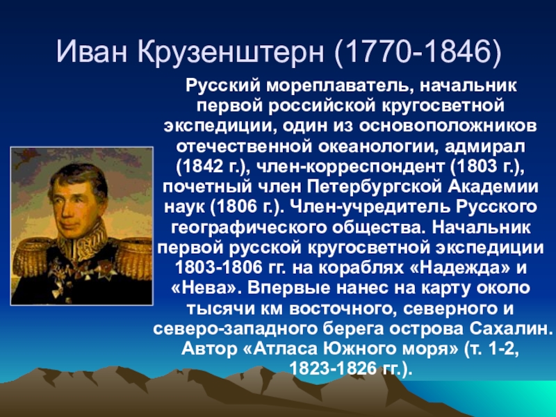 Проект на тему русские путешественники и первопроходцы 17 века