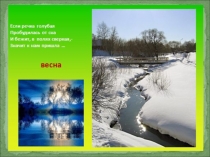 Презентация к празднику День птиц