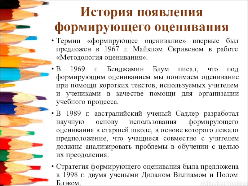 История оценивание. Техниками и приёмами формирующего оценивания.. Формирующее оценивание на уроках истории. История появления оценки. Понятий по теме «Формирующее оценивание»..