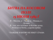 Презентация по истории на тему Битва на Косовом поле