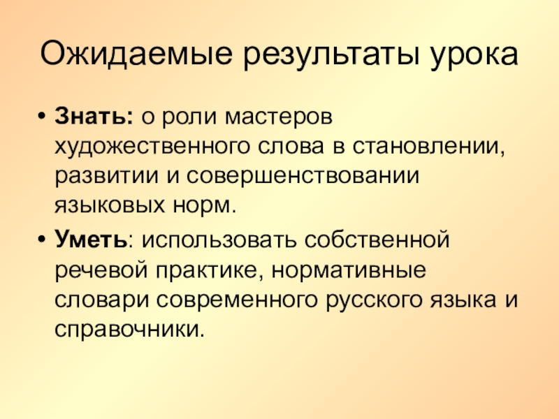 Роль мастеров. Роль писателя. Мастер художественного слова. Роль автора. Роль писателя в жизни человека.