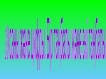 10 саны және цифры