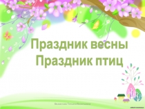 Презентация по ИЗО на тему Праздник птиц (1 класс).