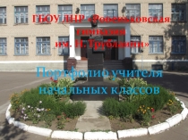 Портфолио учителя начальных классов