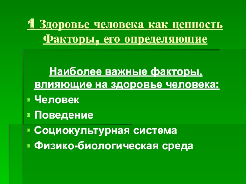 Фактор ценности