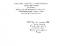 Презентация по немецкому языку на тему Как выглядит город Габи зимой