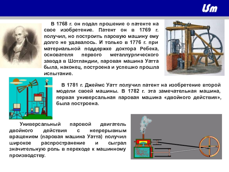 Подвижная игра паровая машина 4 класс конспект. Паровая машина Уатта. Знаменитая паровая машина Уатта. Паровой двигатель Джеймса Уатта.