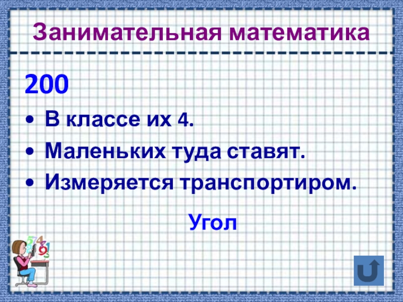 Конспект урока по математике граммы