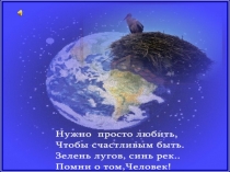 Презентации к песням для начальных классов