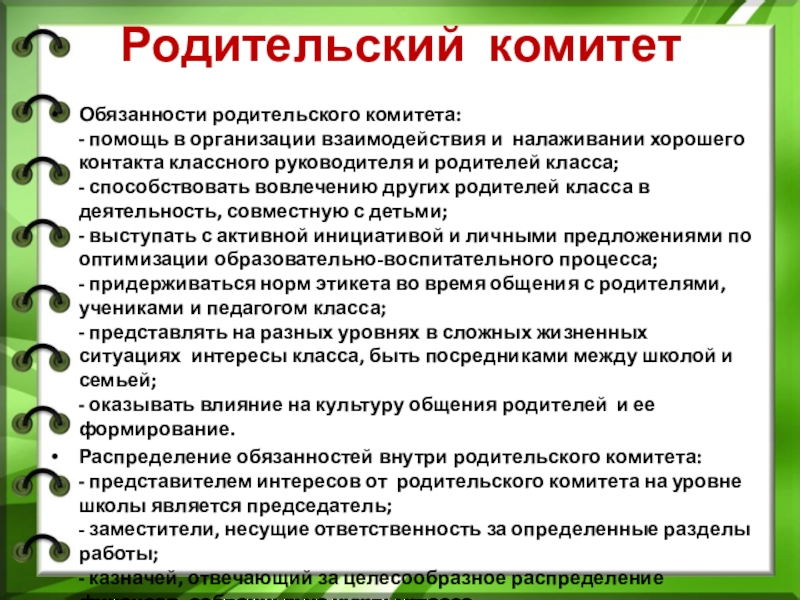 Родительское собрание знакомство с родителями 1 класс презентация