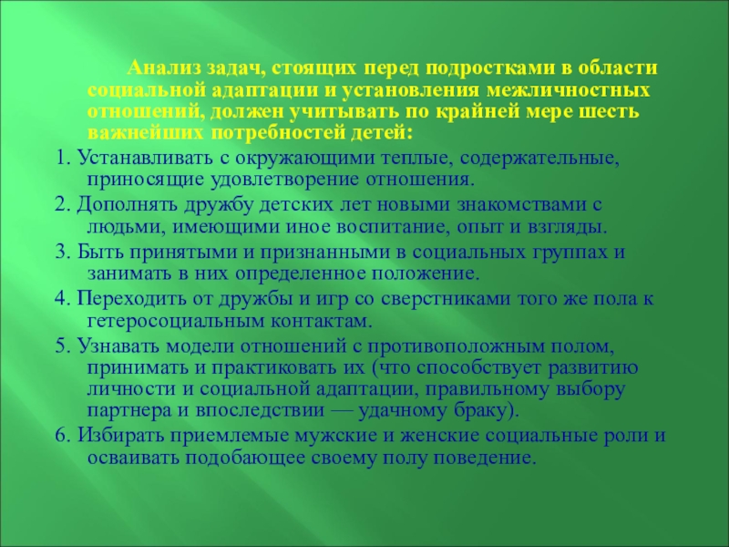 Межличностные отношения в подростковом возрасте презентация