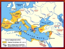 Презентация по истории Древнего мира на тему: Единовластие Цезаря