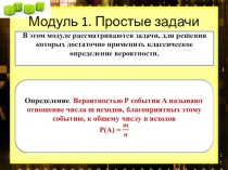 Презентация по алгебре  Вероятность 11 класс