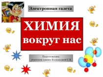 Химическая газета