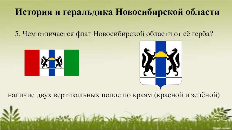 Что изображено на гербе новосибирской области описание и фото