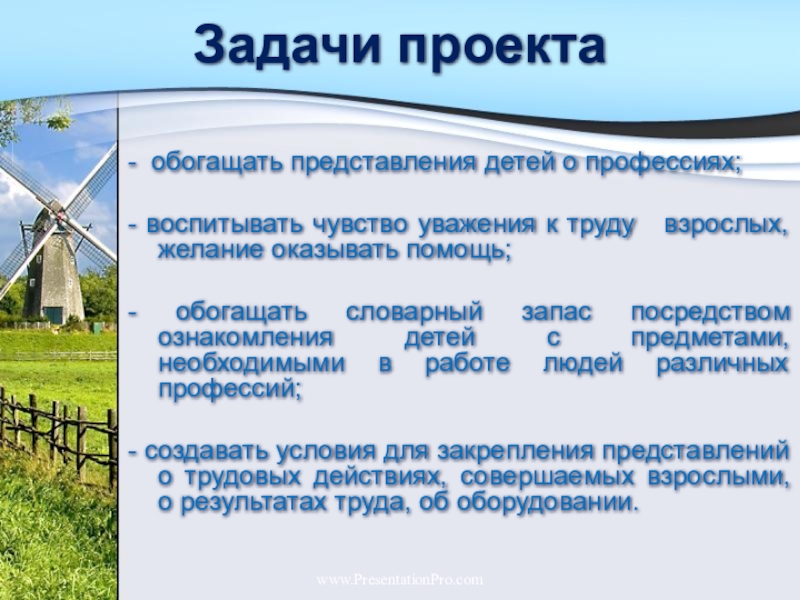 Путешествие в мир профессий сельского хозяйства презентация 1 класс