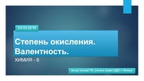 ПРезентация по химии на тему Степень окисления. Валентность (8 класс)