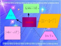 Презентация по математика на тему Туындыға есептер шығару