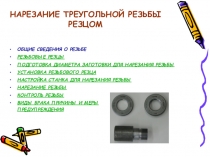 Презентация по Технологии машиностроении