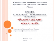 Проект По нравственному воспитанию