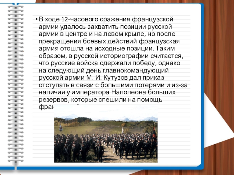 Почему русским войскам удалось одержать победу