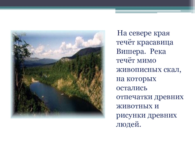 Проект по пермскому краю 5 класс